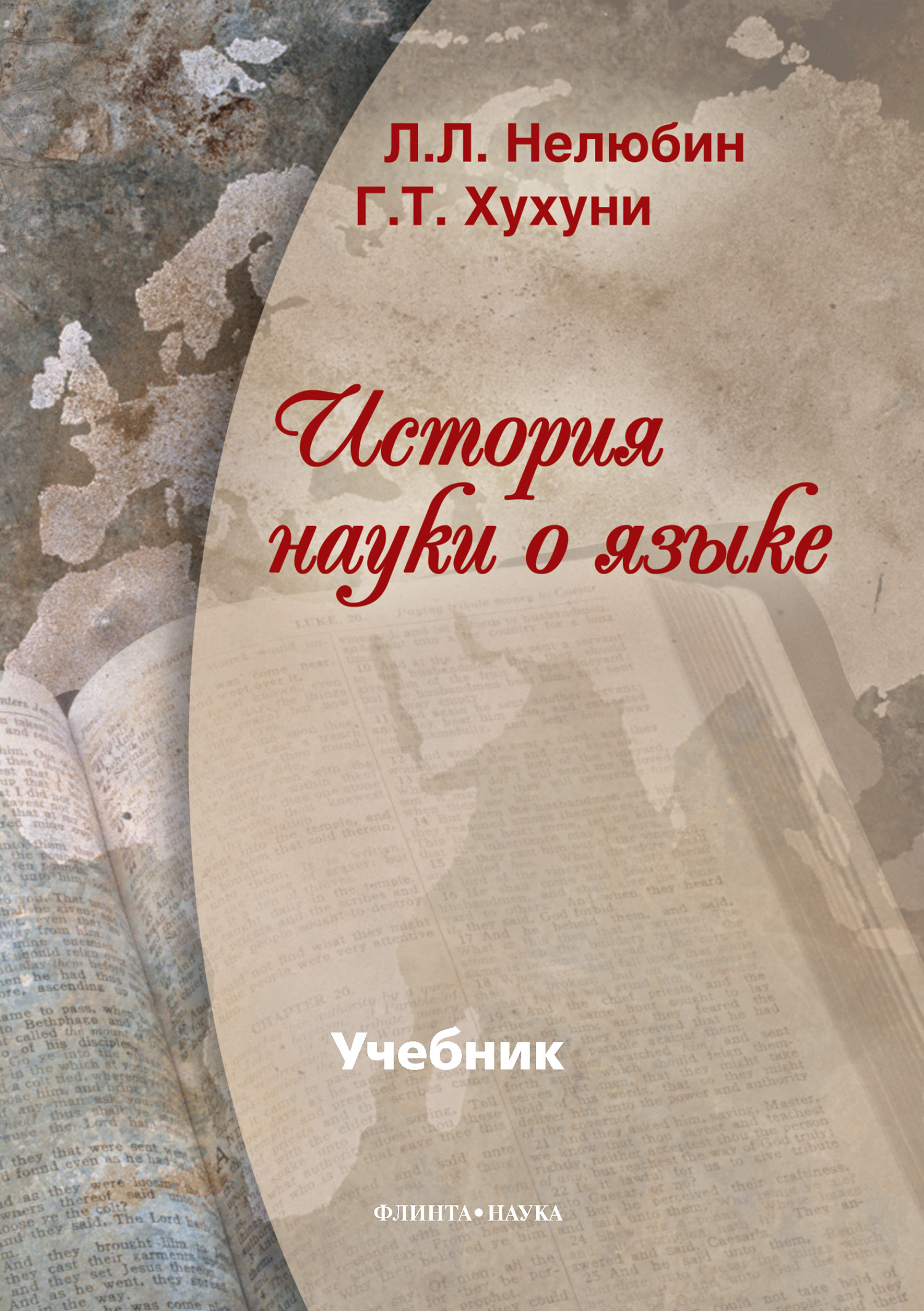 Обложка книги «История науки о языке»