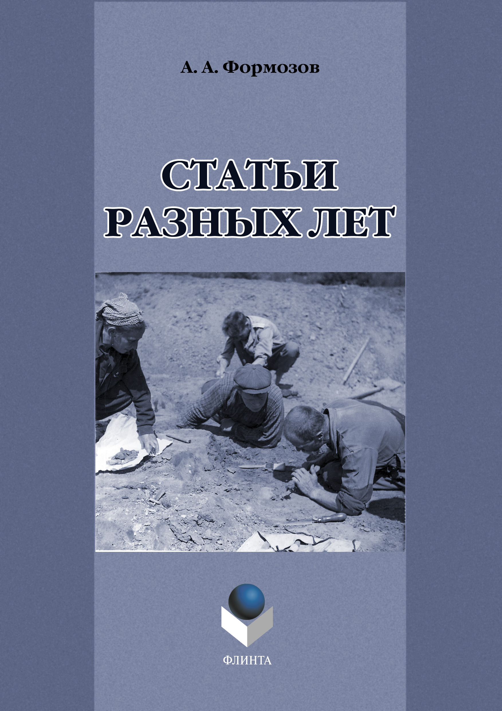Обложка книги «Статьи разных лет»
