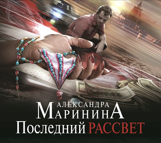 Обложка книги «Последний рассвет»