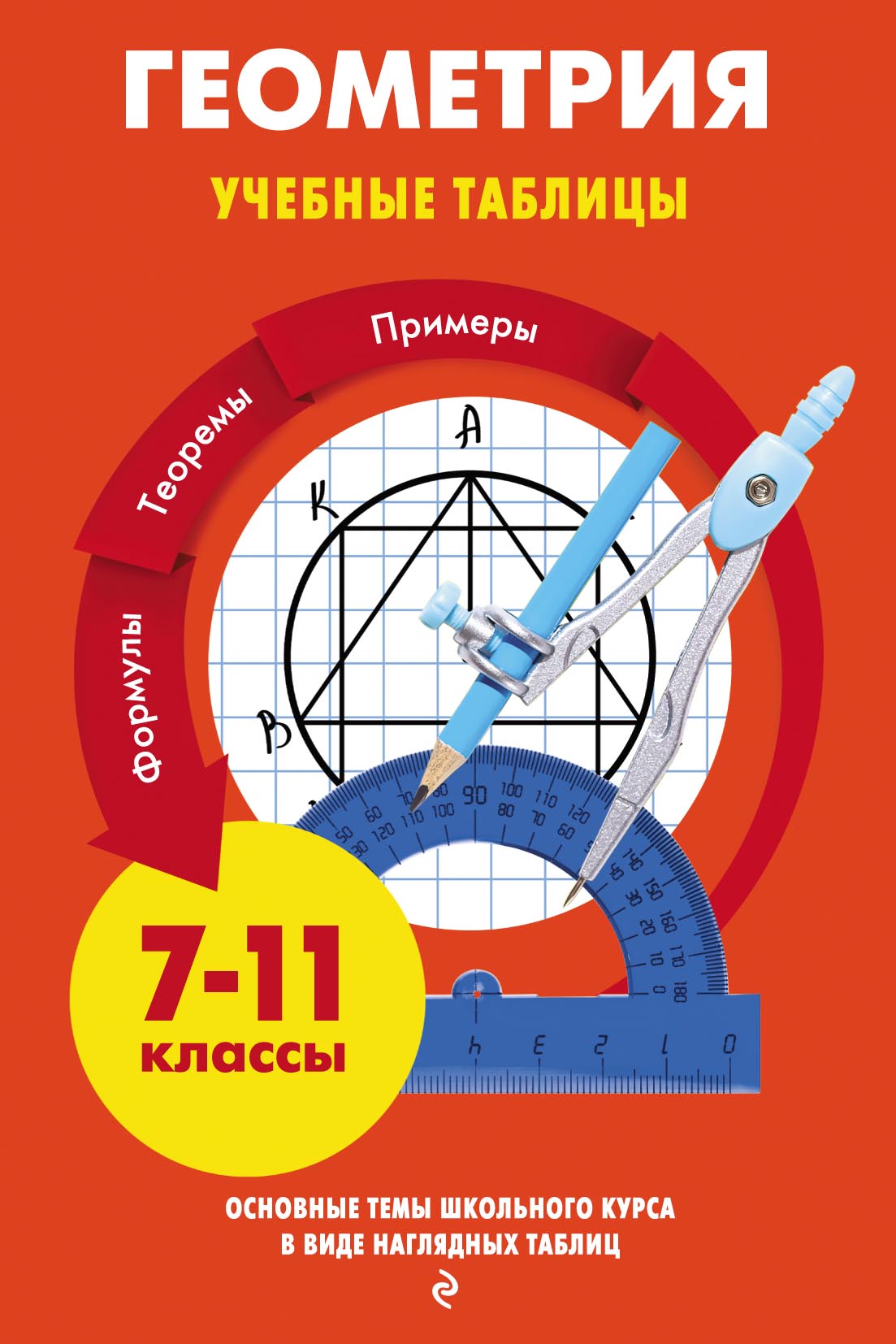 Обложка книги «Геометрия»
