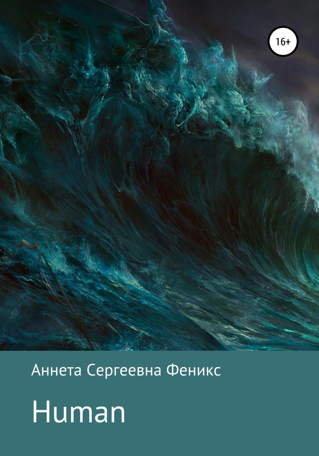 Обложка книги «Human»