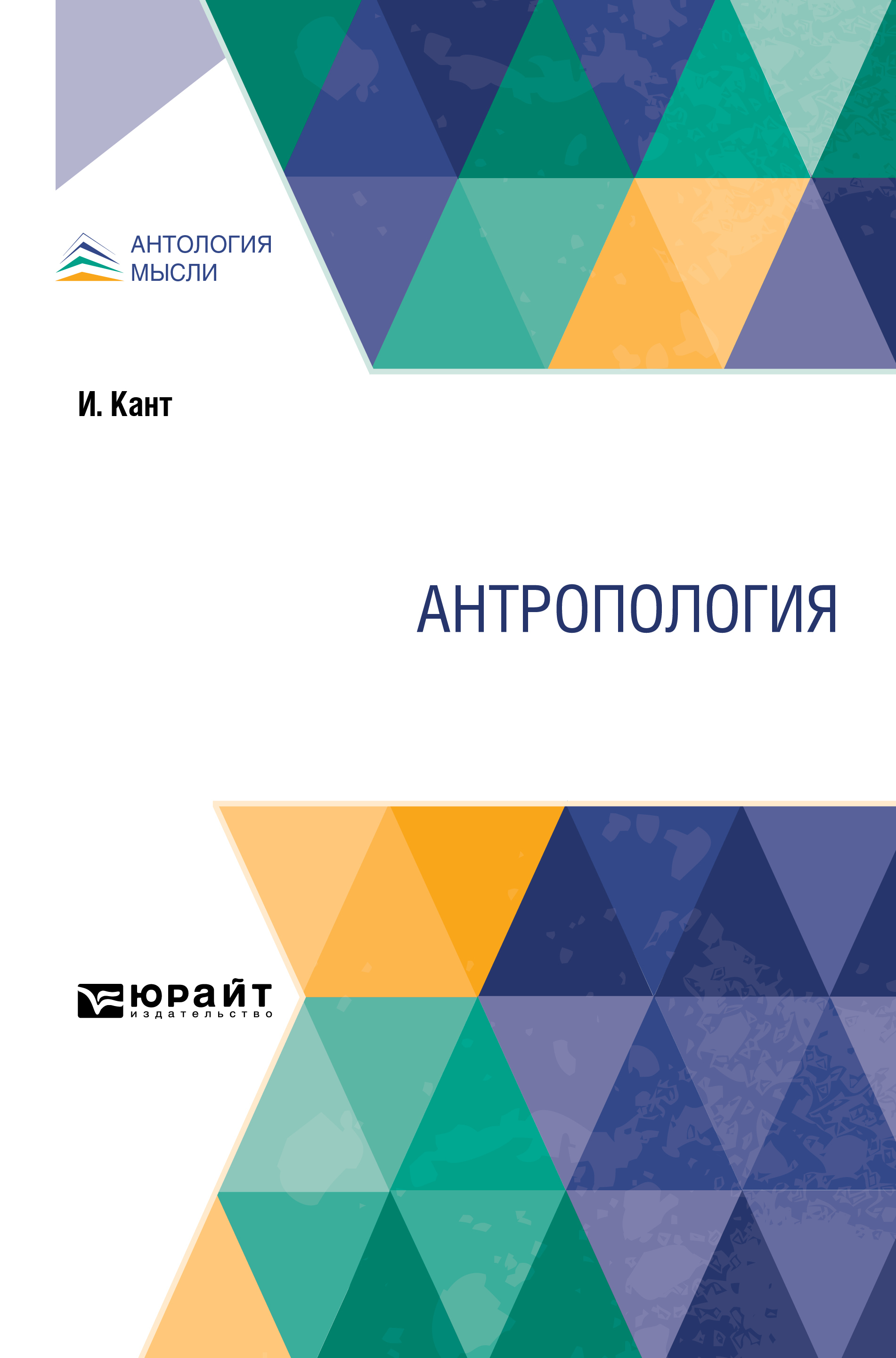Обложка книги «Антропология»