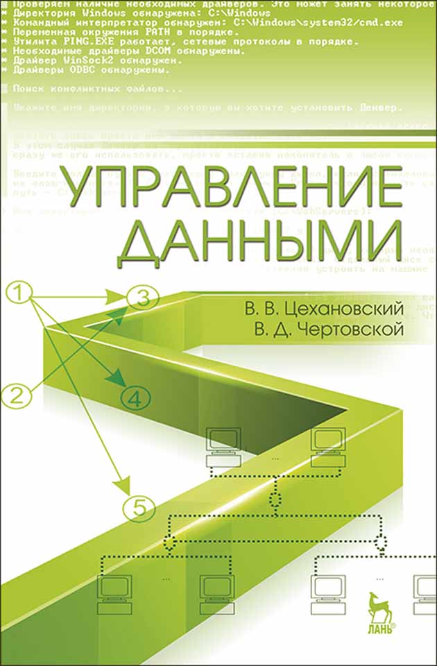Обложка книги «Управление данными»