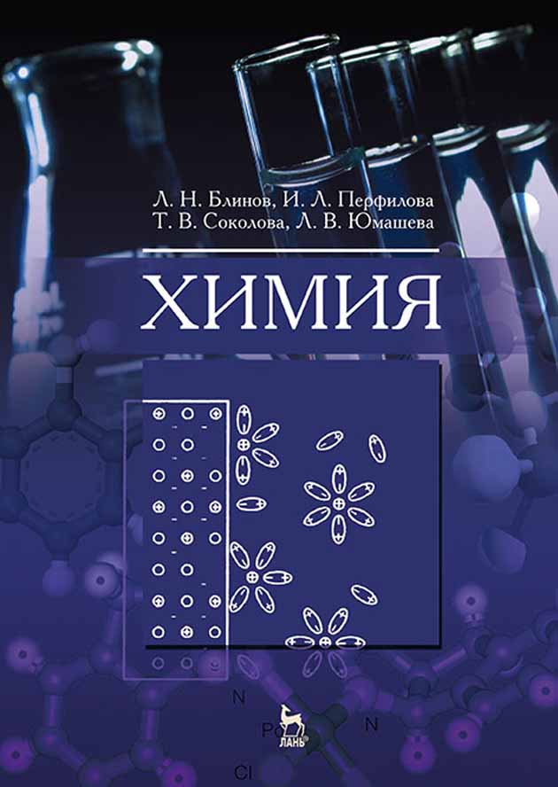 Обложка книги «Химия»