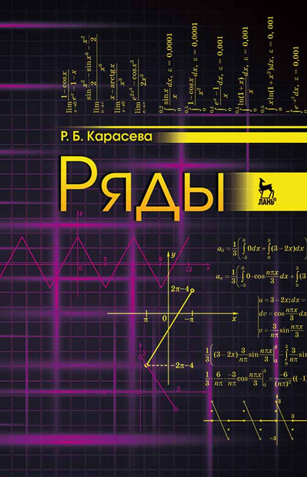 Обложка книги «Ряды»