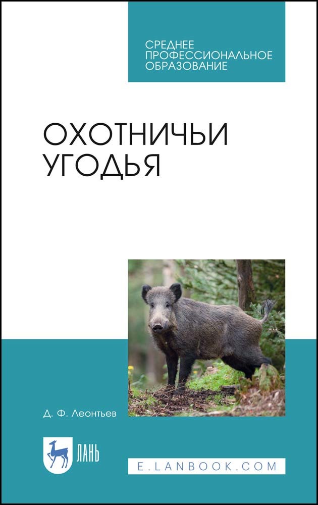 Обложка книги «Охотничьи угодья»