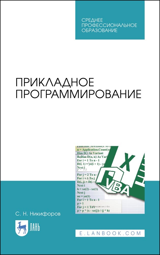 Обложка книги «Прикладное программирование»