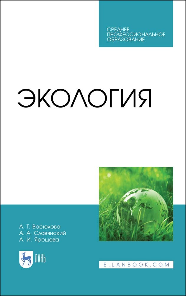 Обложка книги «Экология»