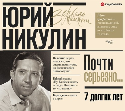 Обложка книги «Семь долгих лет»