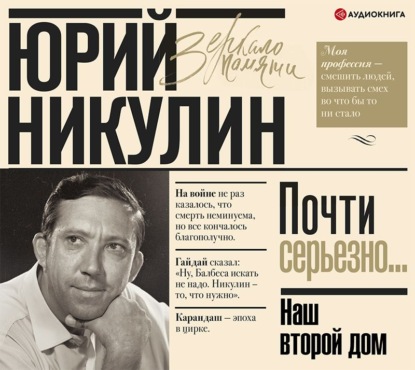 Обложка книги «Наш второй дом»