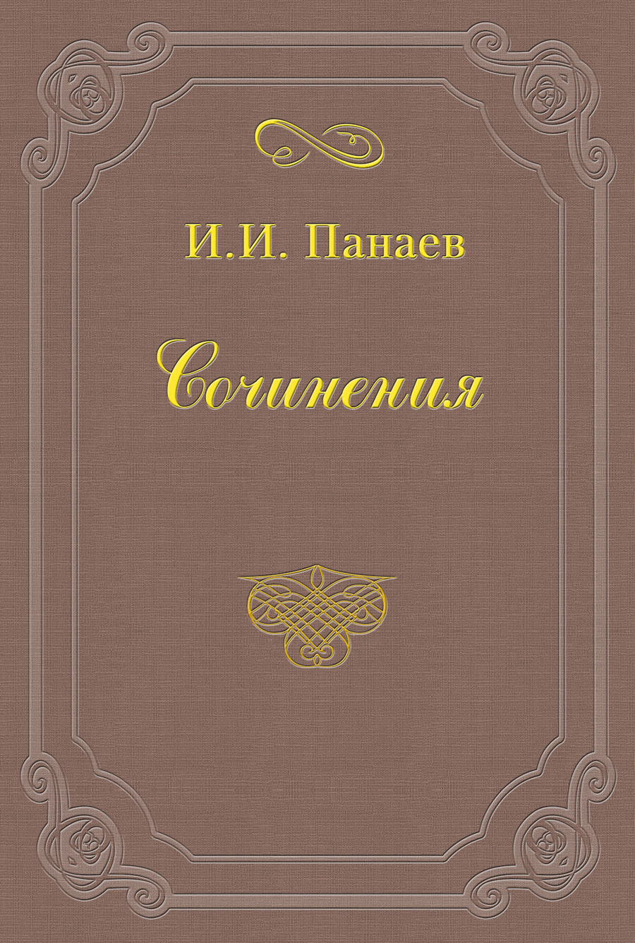 Обложка книги «Камелии»