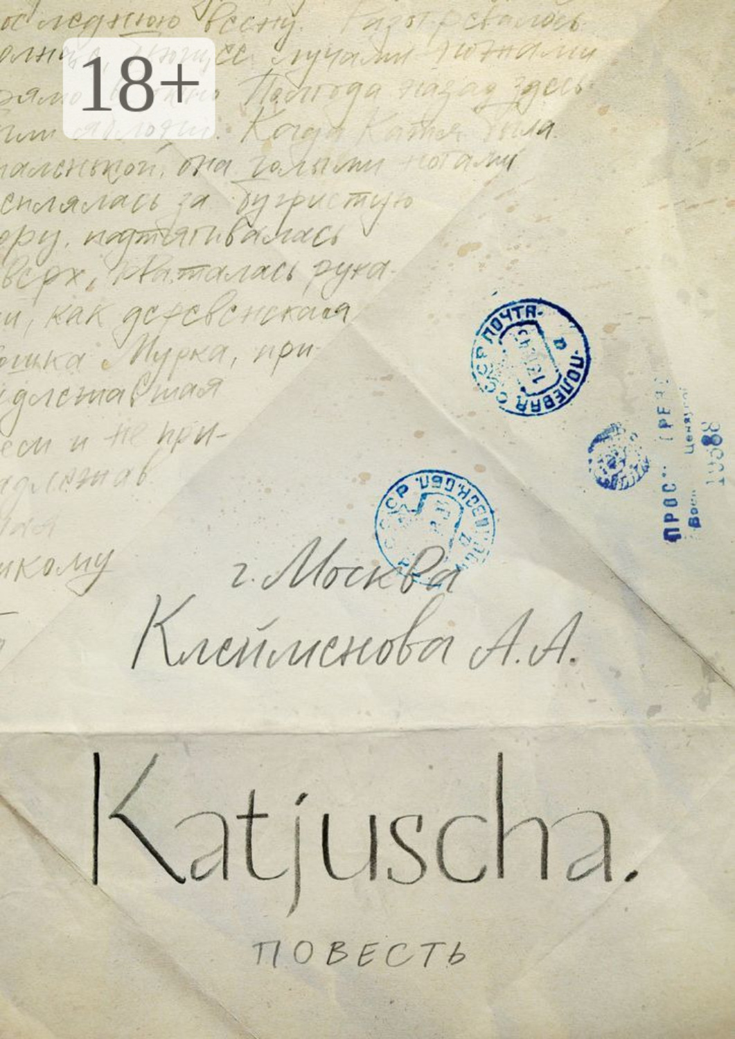 Обложка книги «Katjuscha. Повесть»