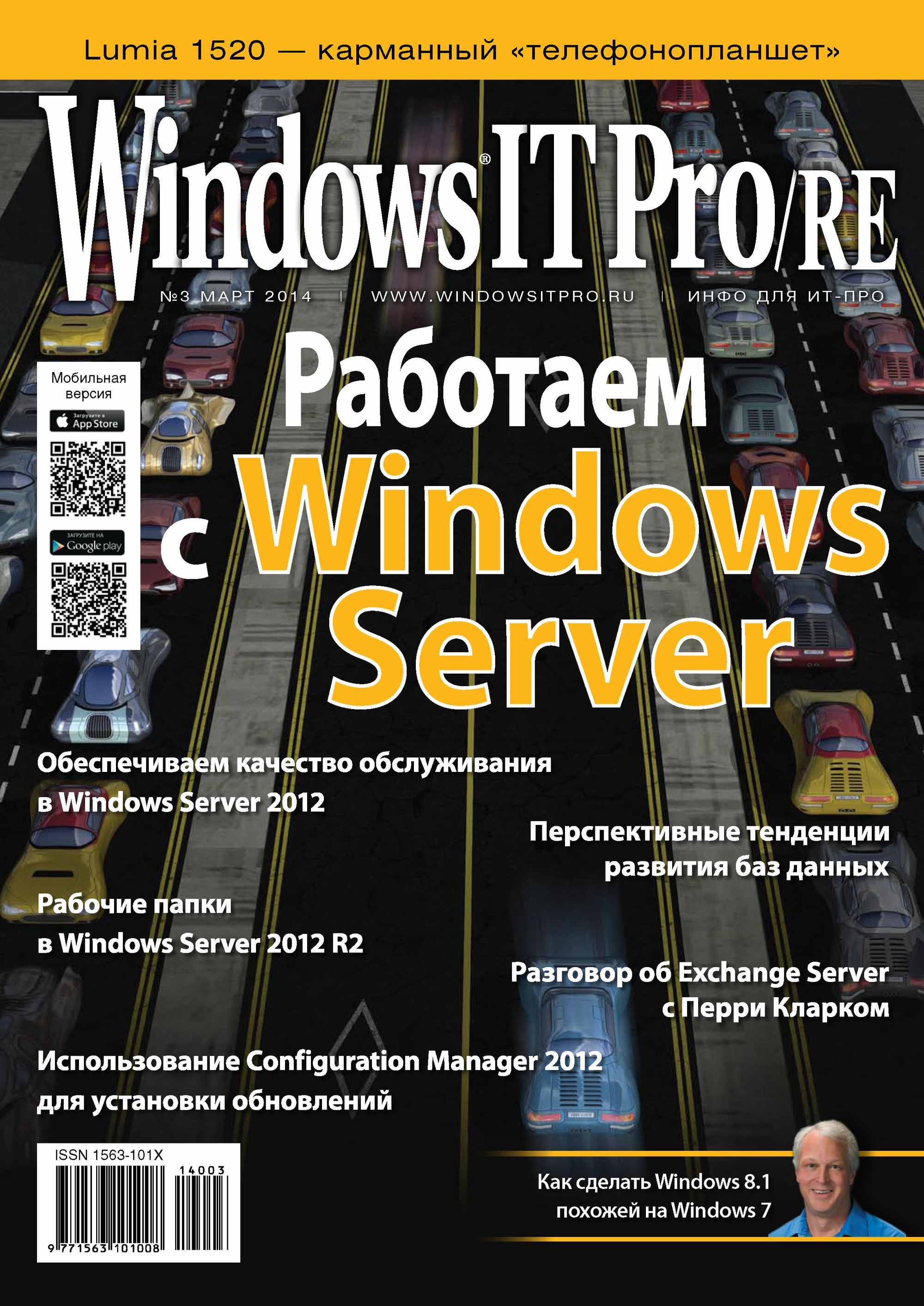 Обложка книги «Windows IT Pro/RE №03/2014»