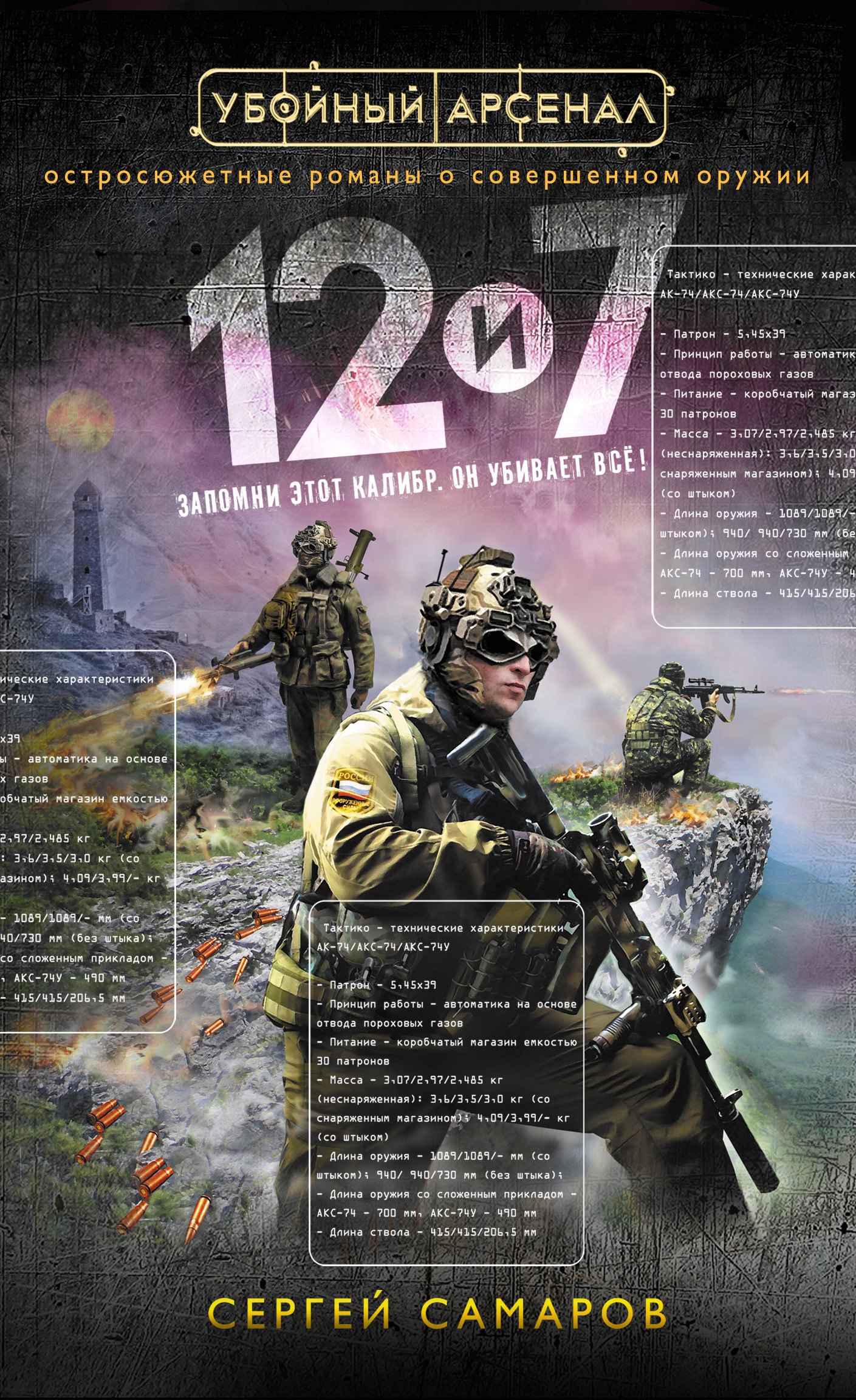 Обложка книги «12 и 7»