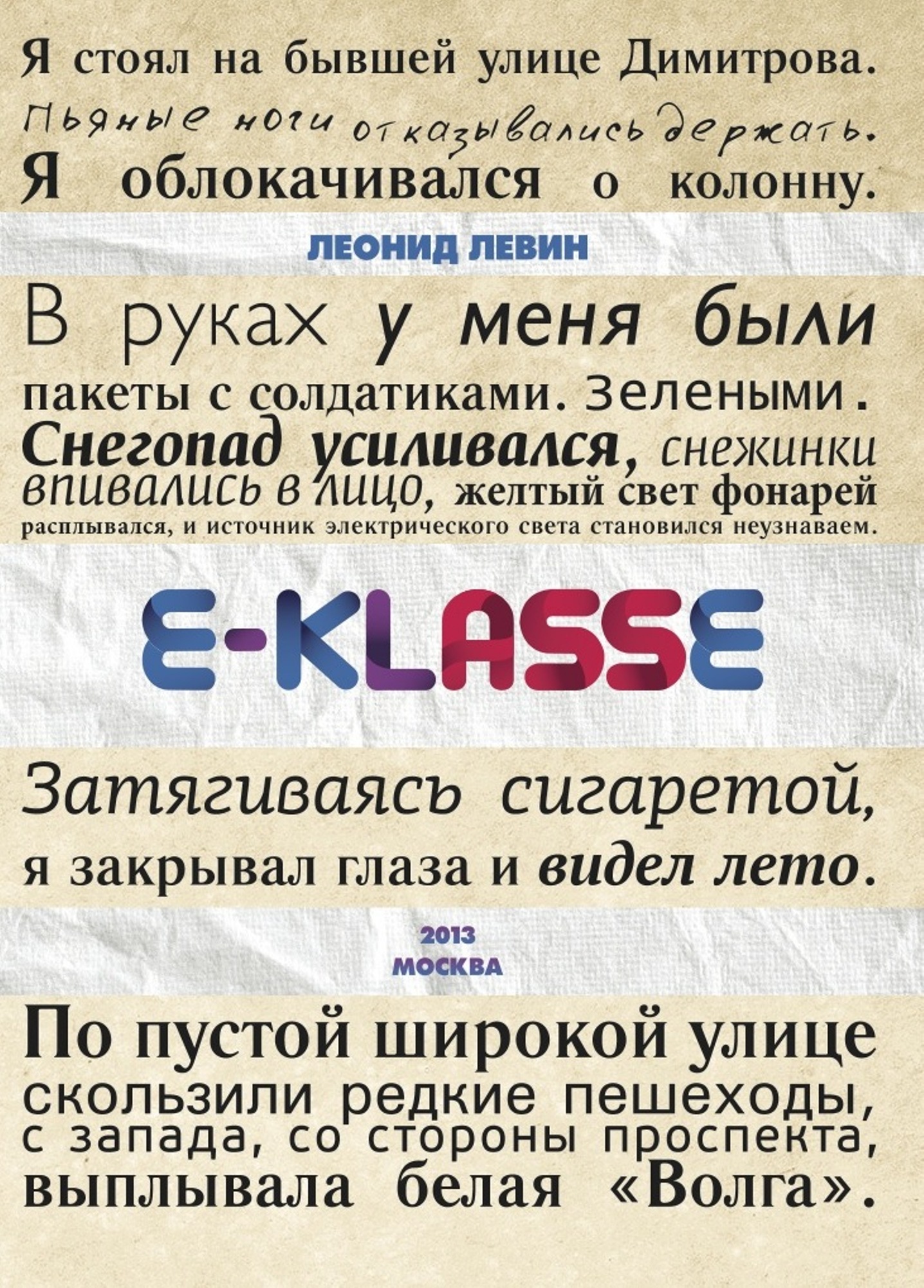 Обложка книги «E-klasse»
