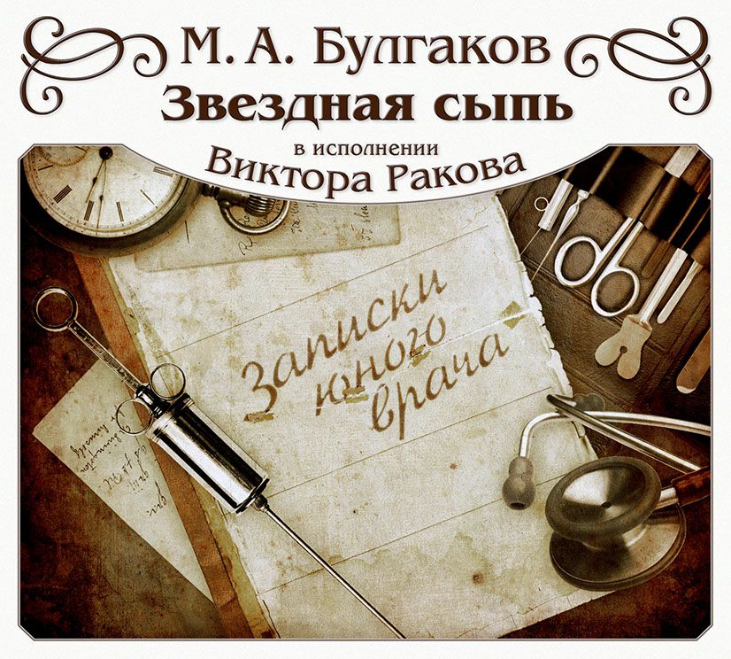 Обложка книги «Звёздная сыпь»