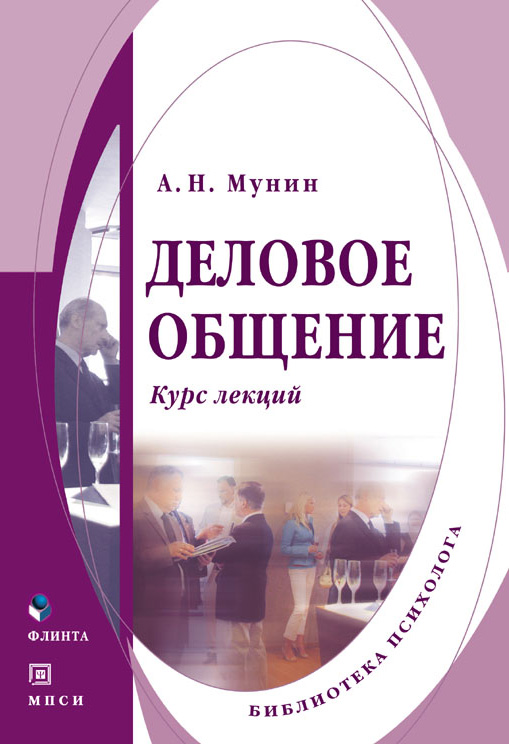 Обложка книги «Деловое общение»