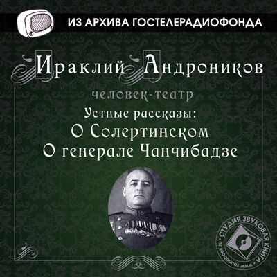Обложка книги «Устные рассказы»