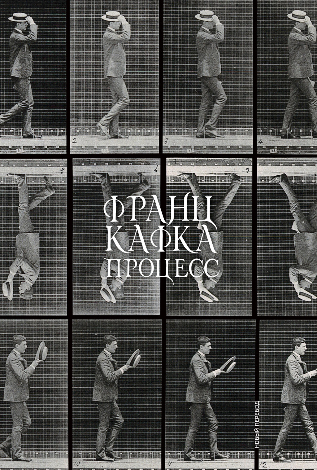 Обложка книги «Процесс»