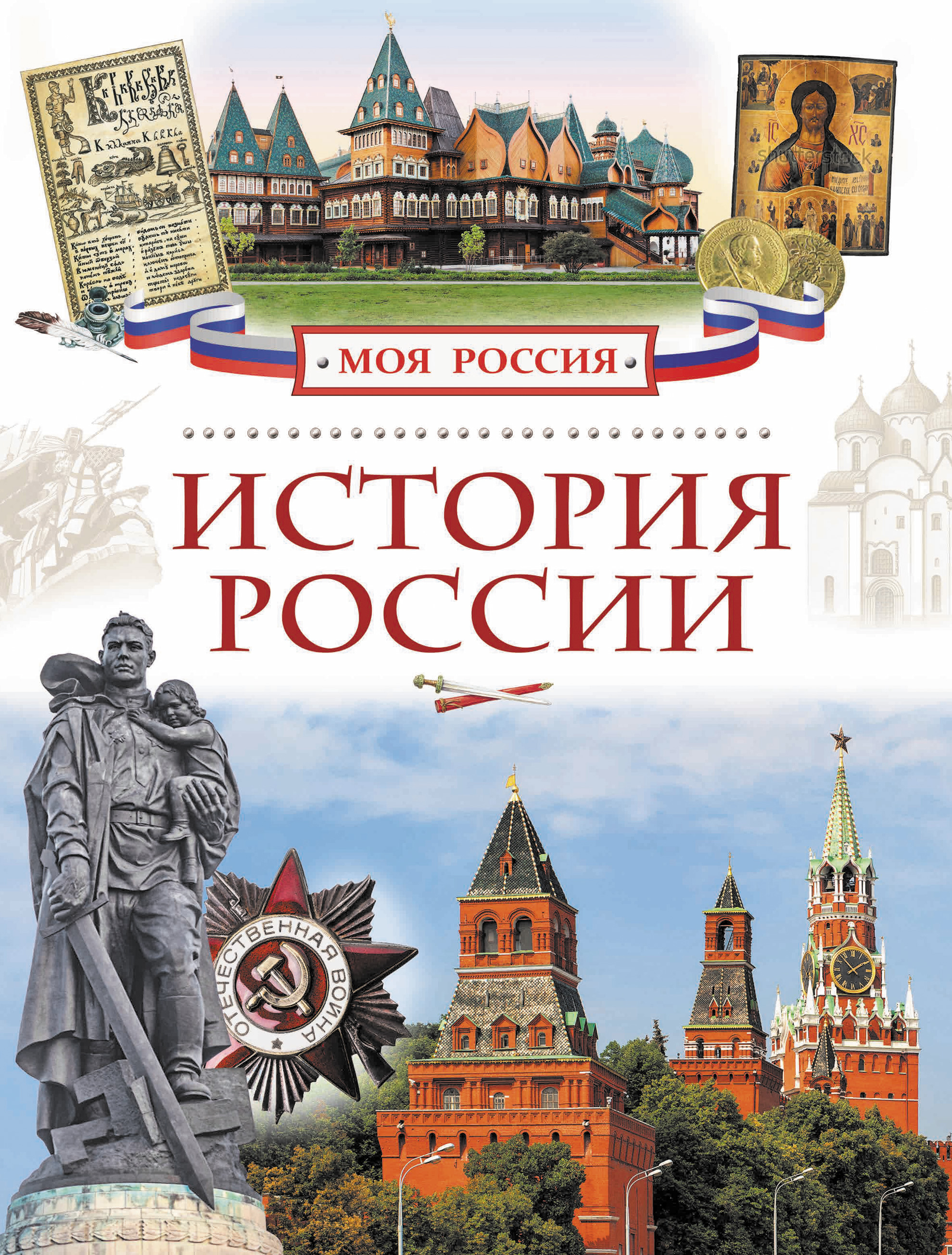 Обложка книги «История России»