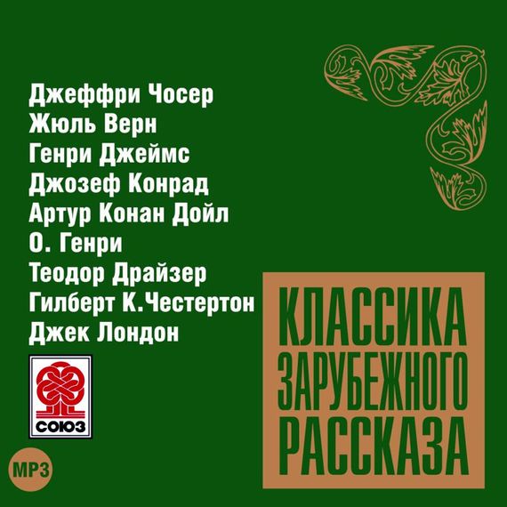 Обложка книги «Классика зарубежного рассказа № 9»