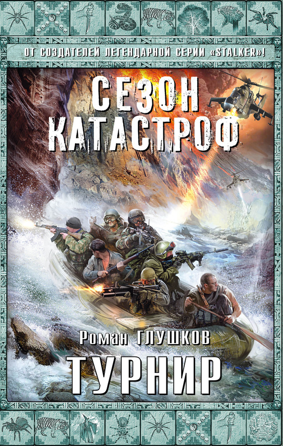 Обложка книги «Турнир»
