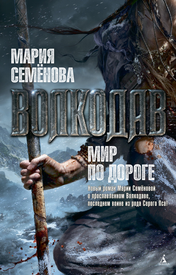 Обложка книги «Мир по дороге»