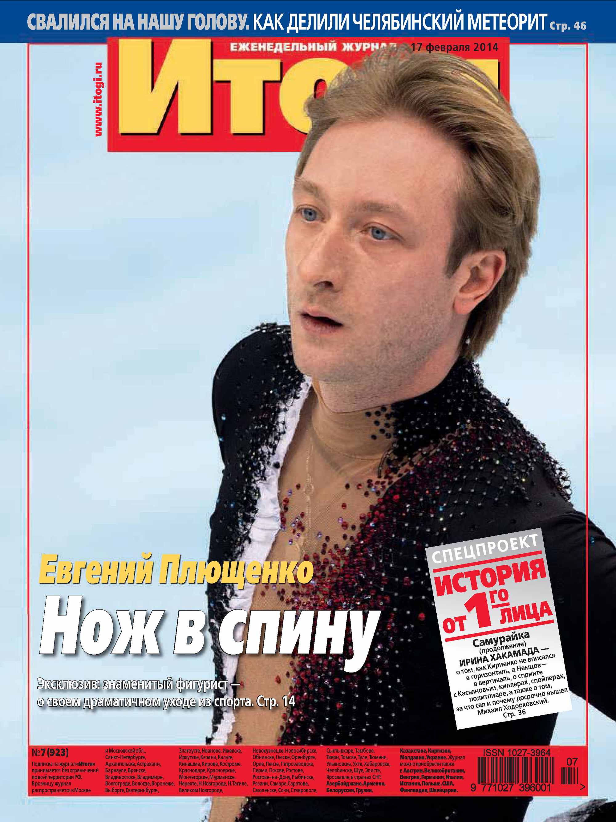 Обложка книги «Журнал «Итоги» №07 (923) 2014»