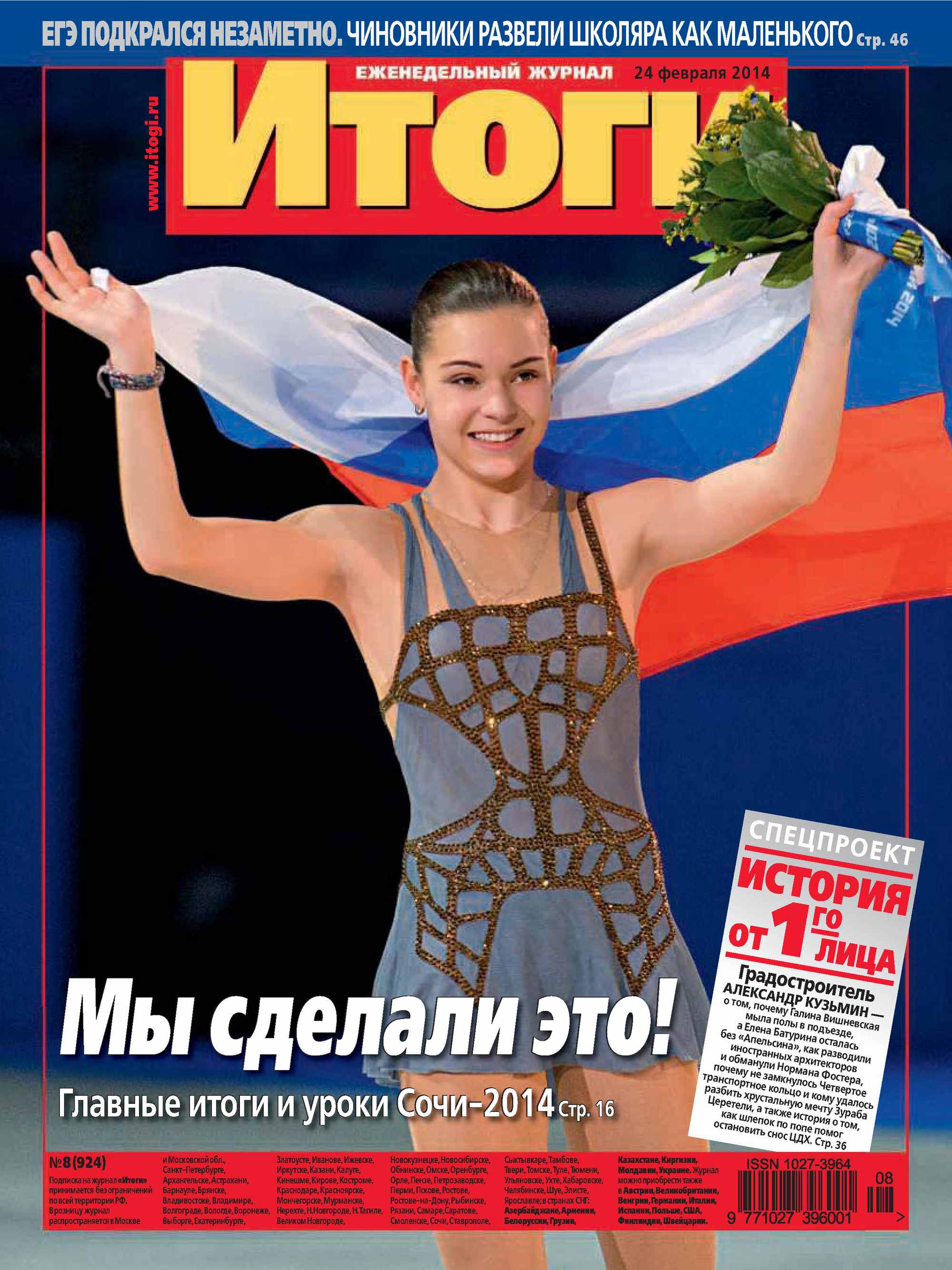 Обложка книги «Журнал «Итоги» №08 (924) 2014»