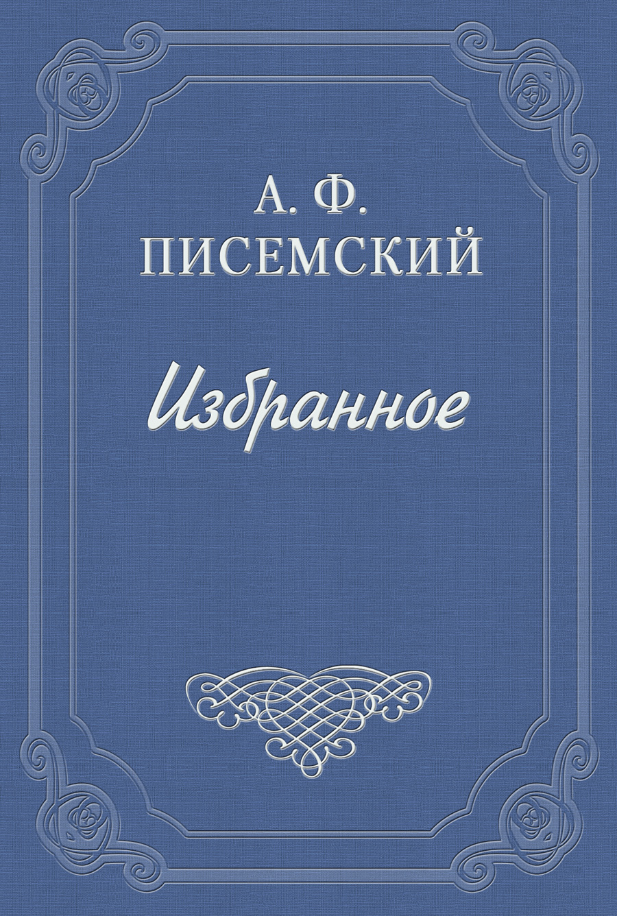 Обложка книги «В водовороте»