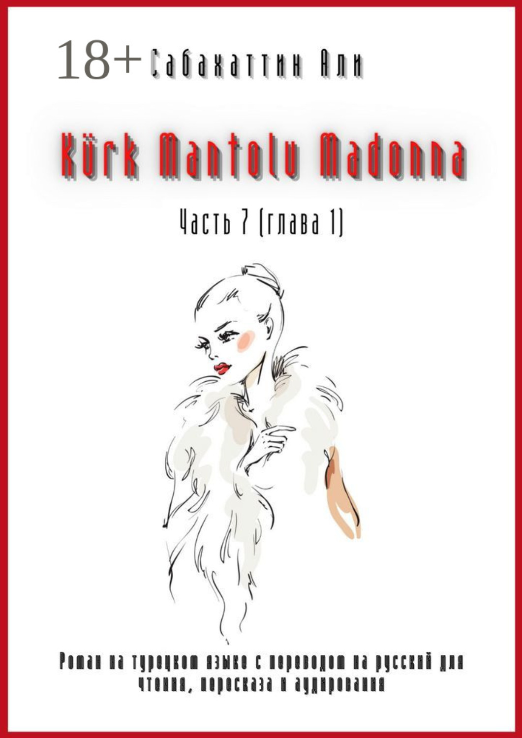 Обложка книги «Kürk Mantolu Madonna. Часть 7 (глава 1). Роман на турецком языке с переводом на русский для чтения, пересказа и аудирования»