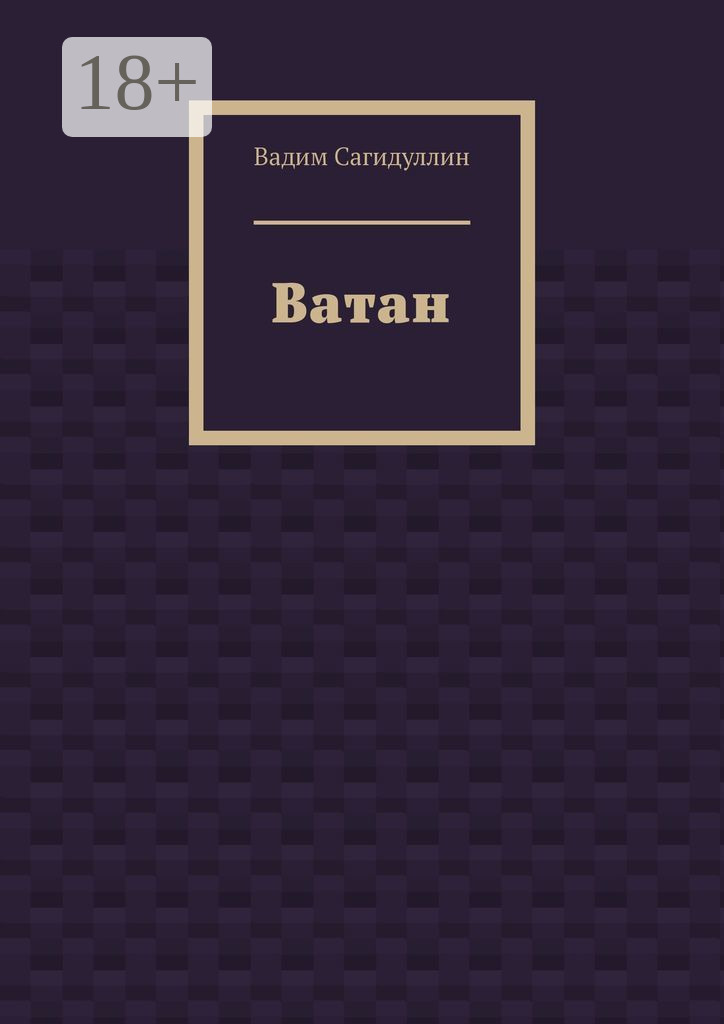 Обложка книги «Ватан»