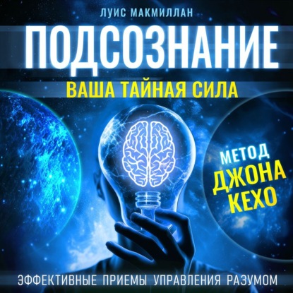 Обложка книги «Подсознание»