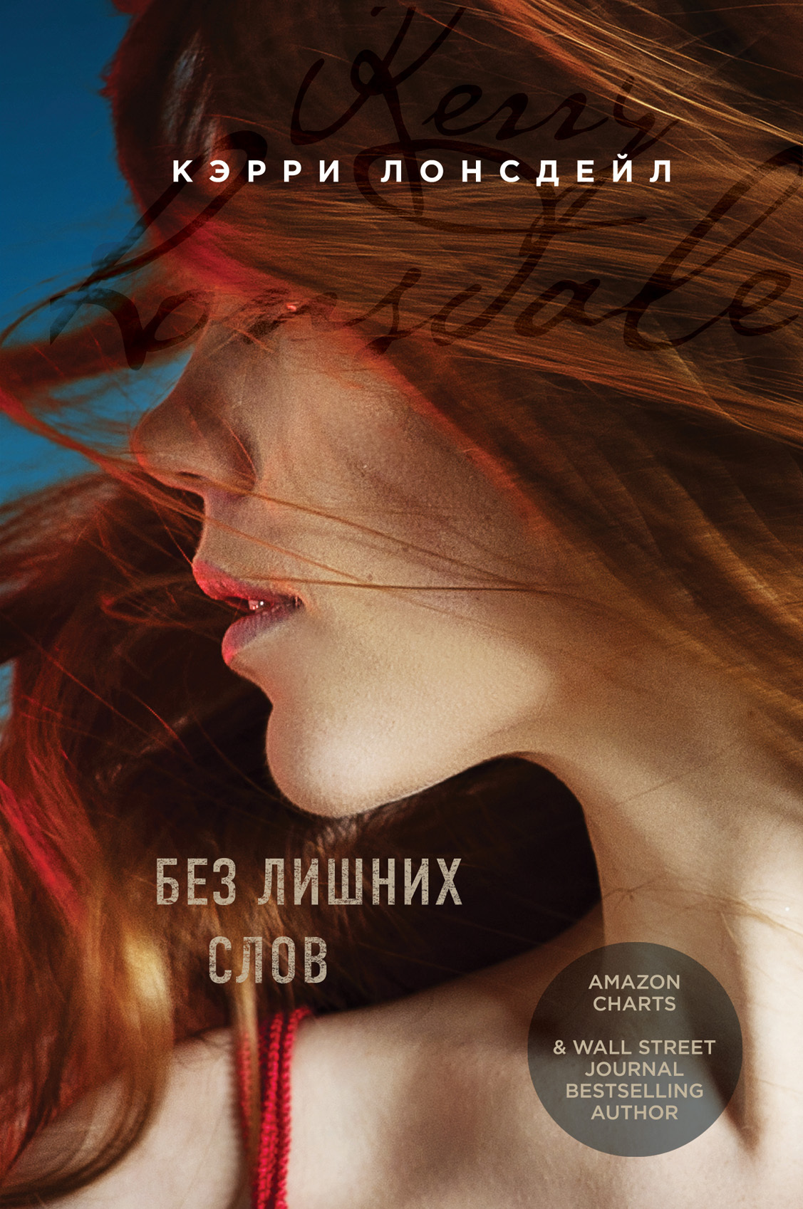 Обложка книги «Без лишних слов»