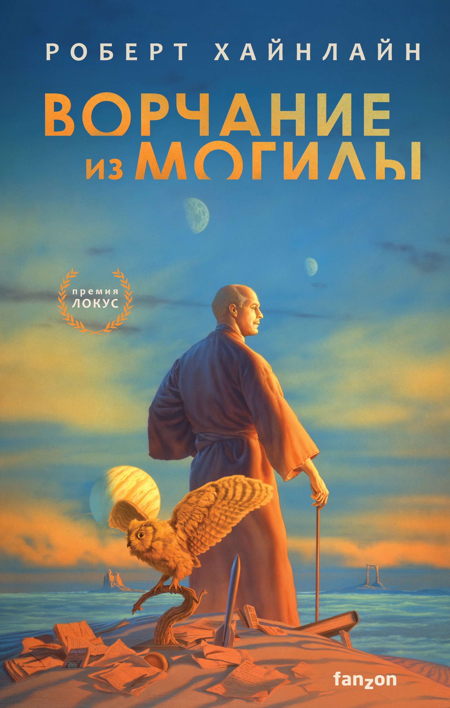 Обложка книги «Ворчание из могилы»
