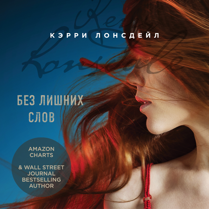 Обложка книги «Без лишних слов»