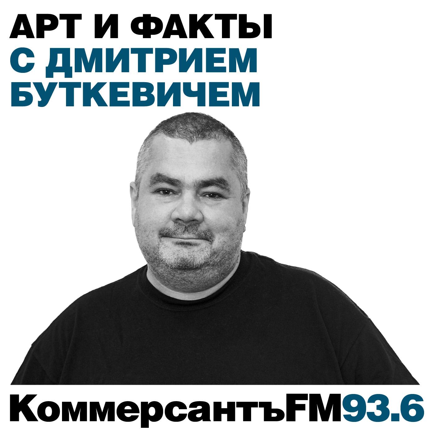 Обложка книги «Арт и факты (радиопрограмма)»