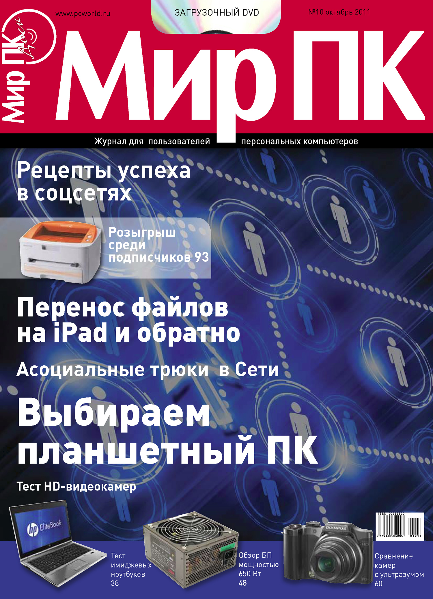 Обложка книги «Журнал «Мир ПК» №10/2011»