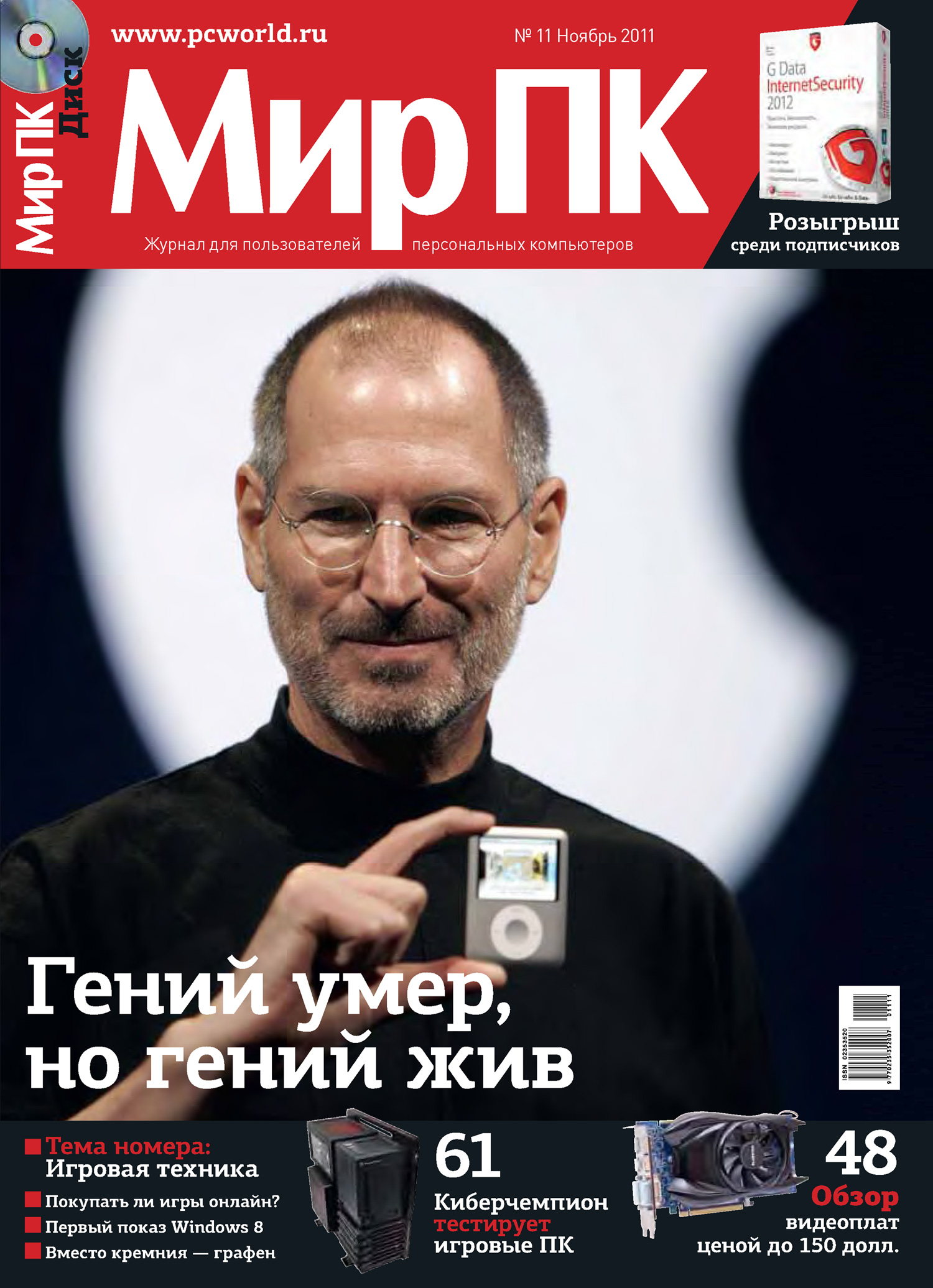 Обложка книги «Журнал «Мир ПК» №11/2011»