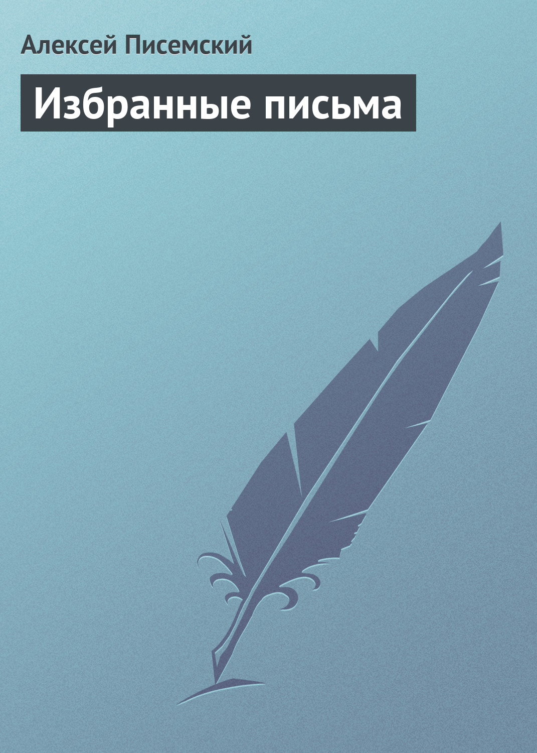 Обложка книги «Избранные письма»