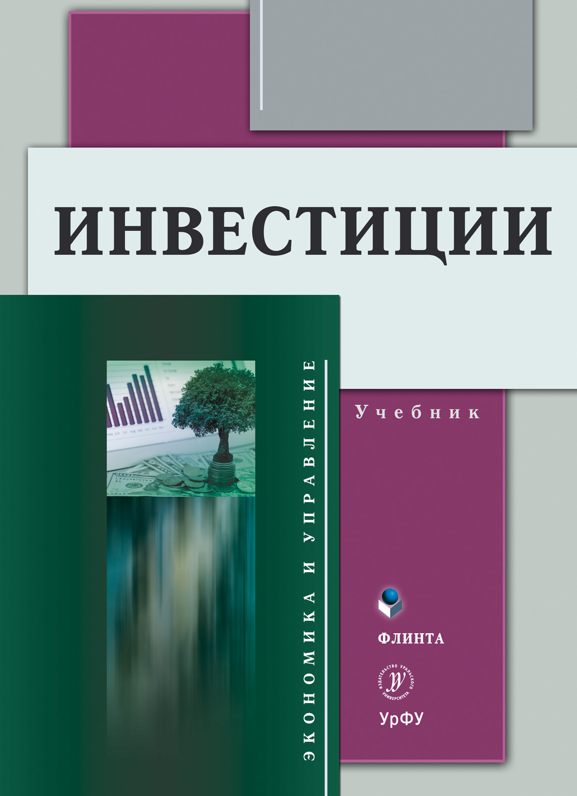 Обложка книги «Инвестиции»
