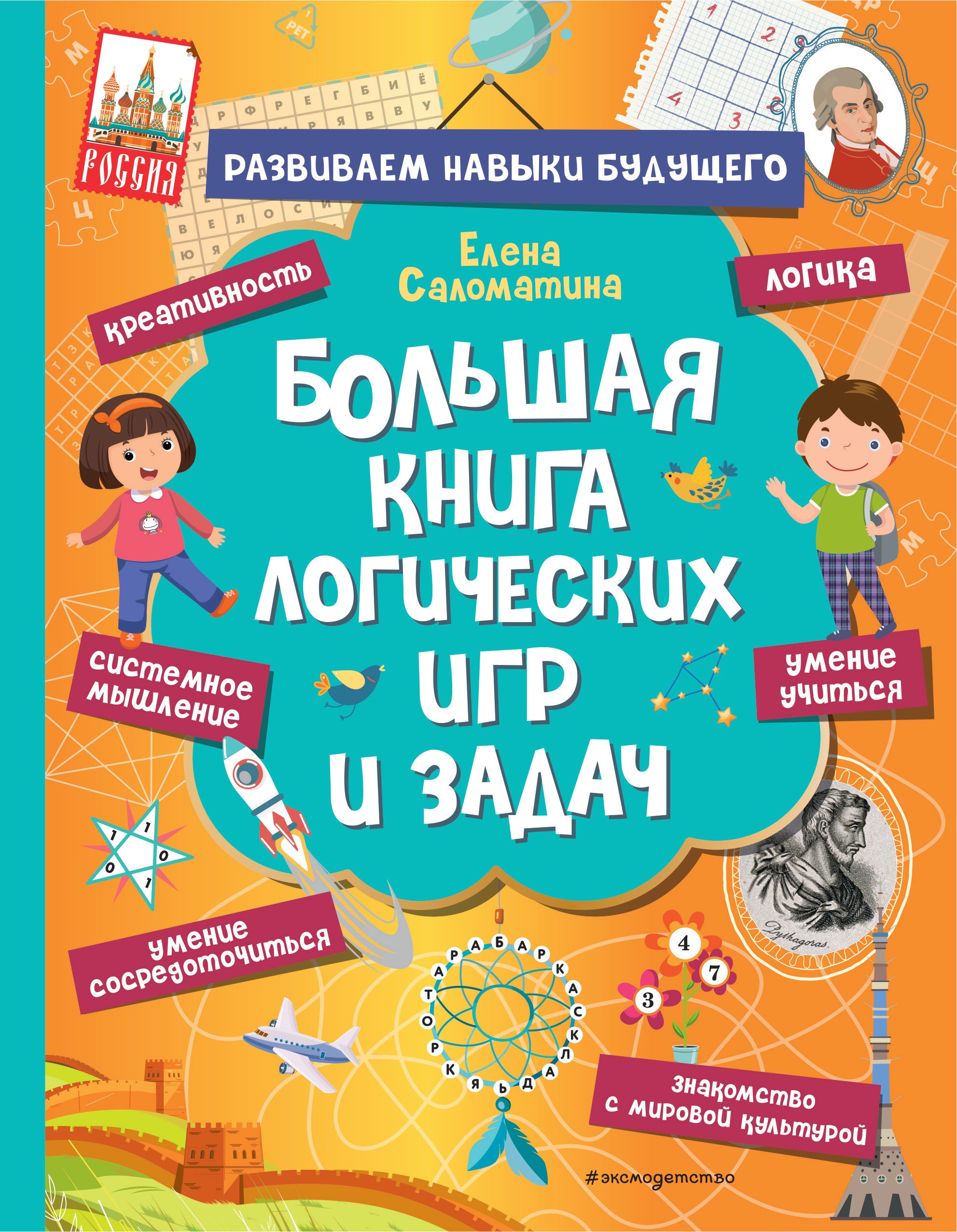Обложка книги «Большая книга логических игр и задач»