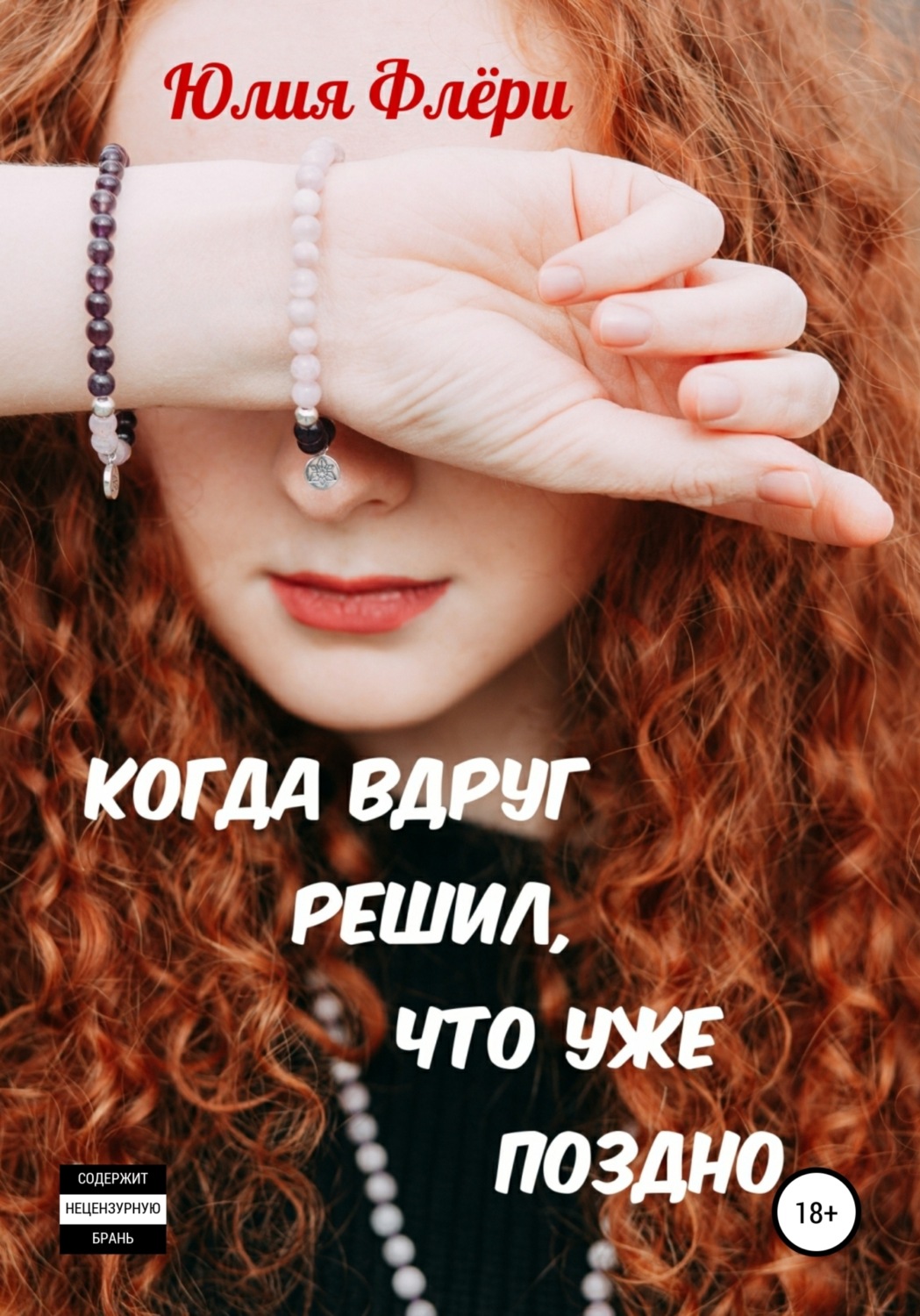 Обложка книги «Не в силах разлюбить»