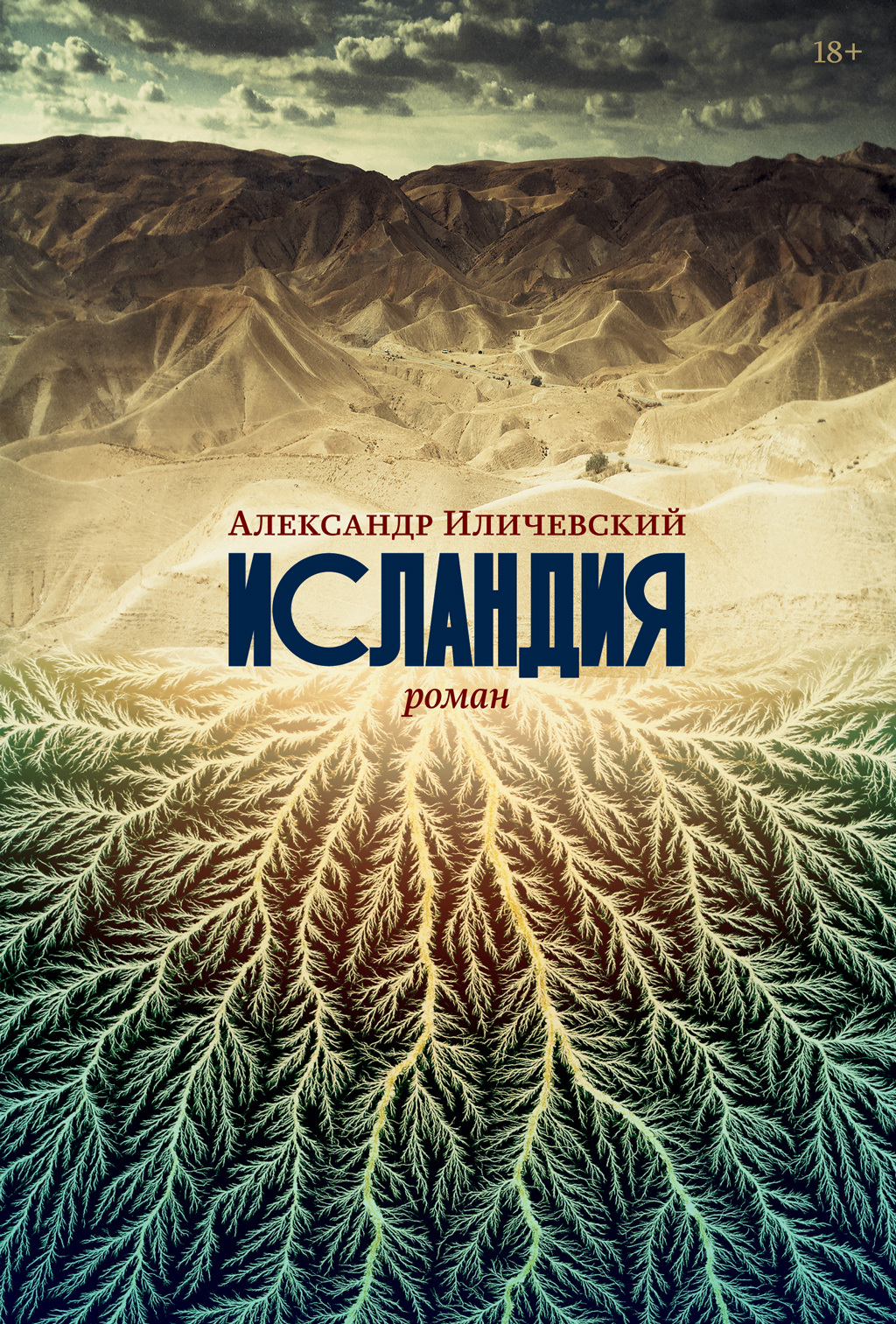 Обложка книги «Исландия»