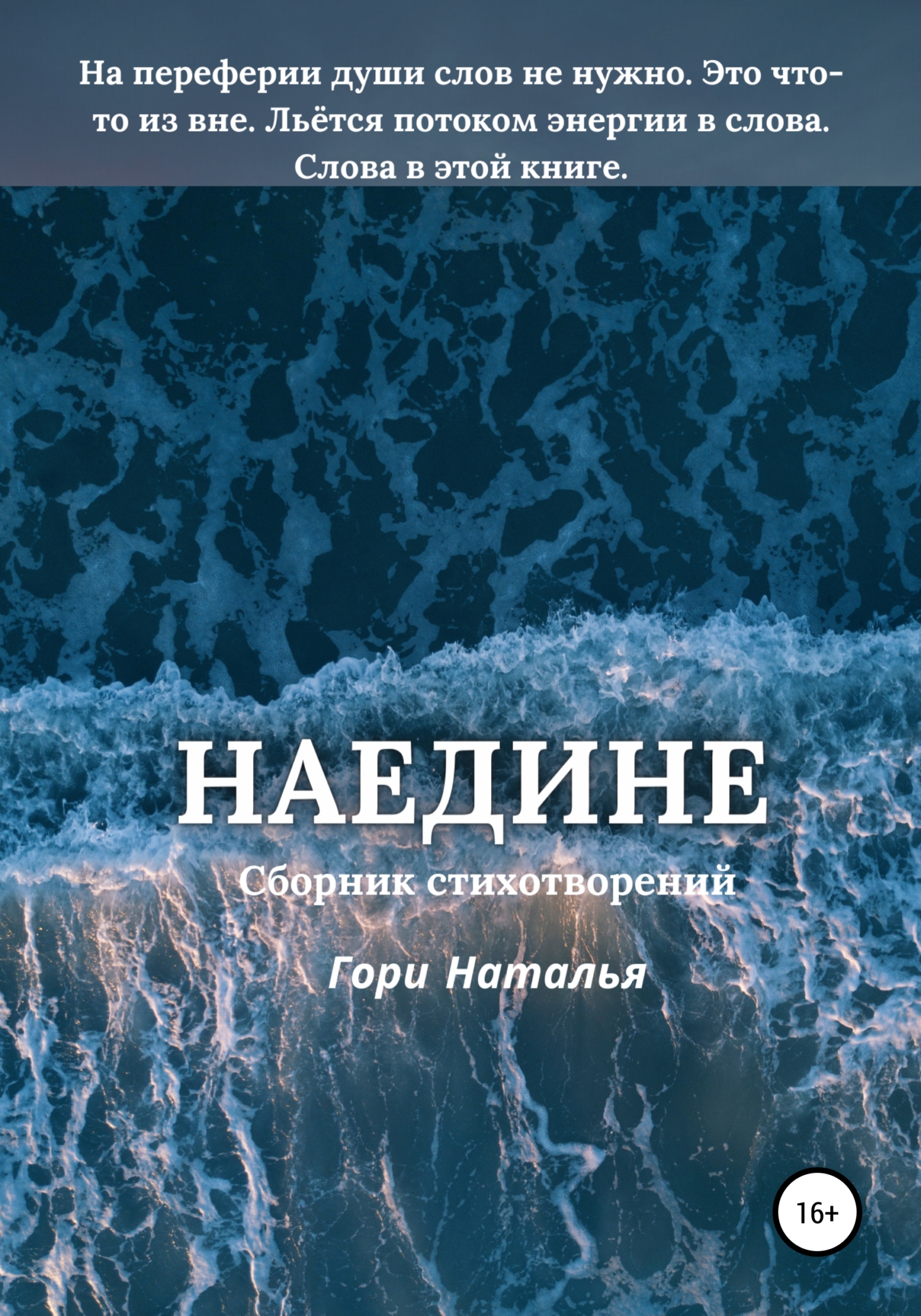 Обложка книги «Наедине»