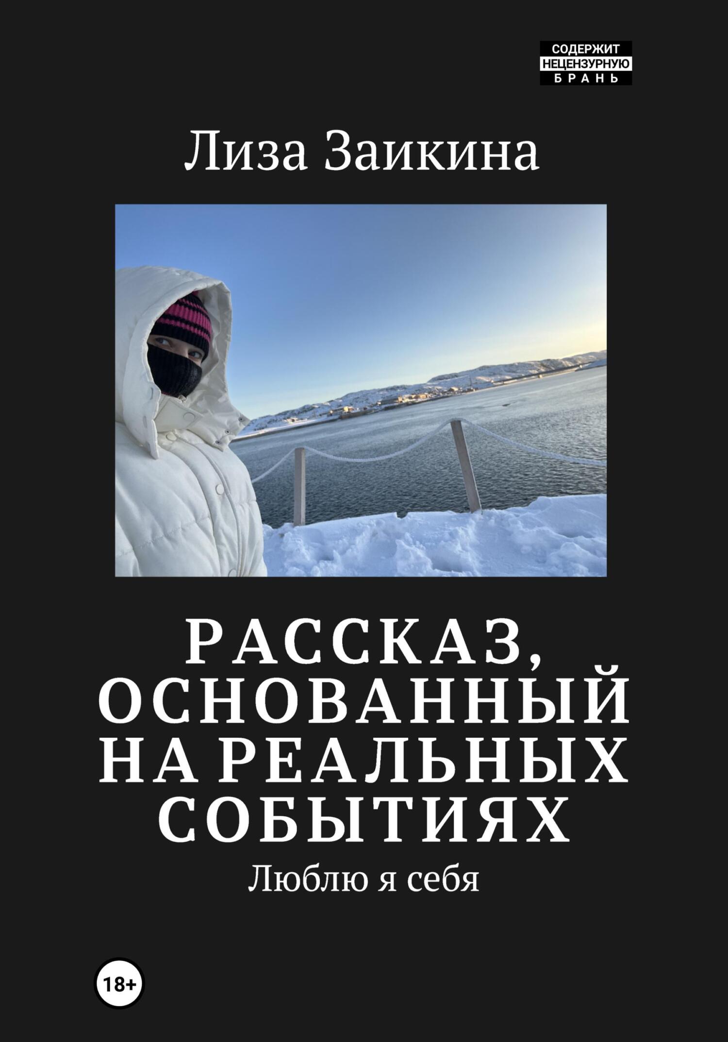 Обложка книги «Люблю я себя»