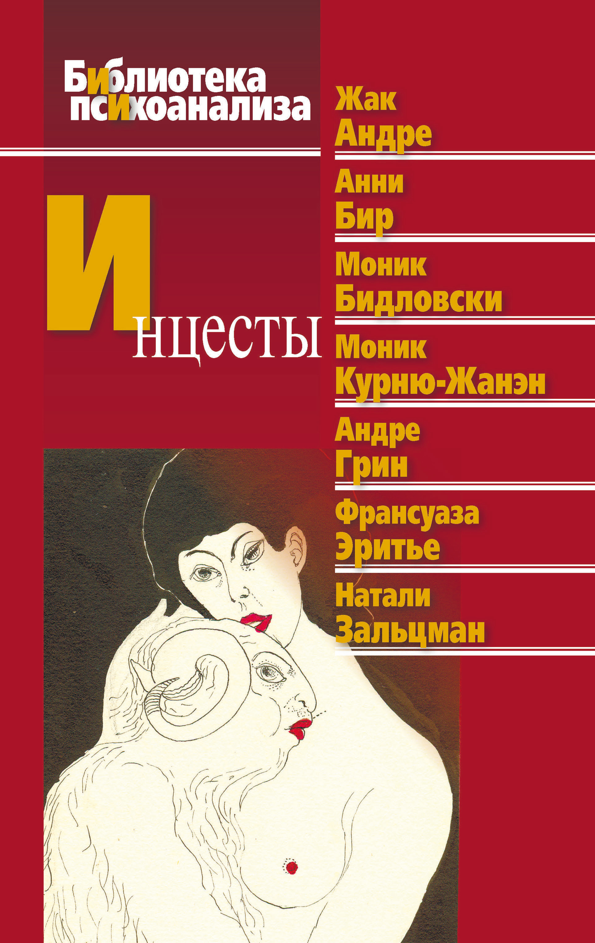 Обложка книги «Инцесты»
