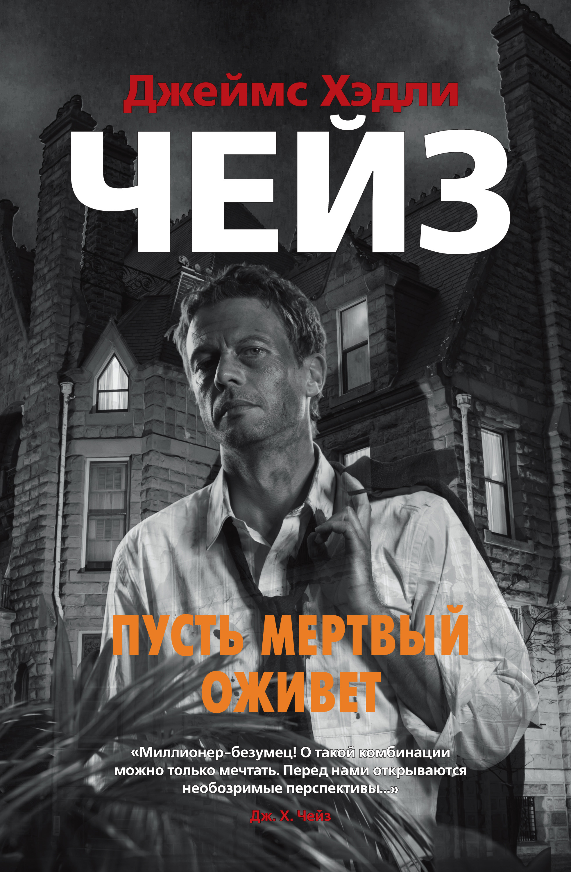 Обложка книги «Пусть мертвый оживет»