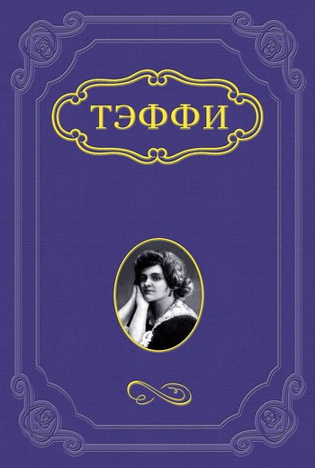 Обложка книги «Яркая жизнь»