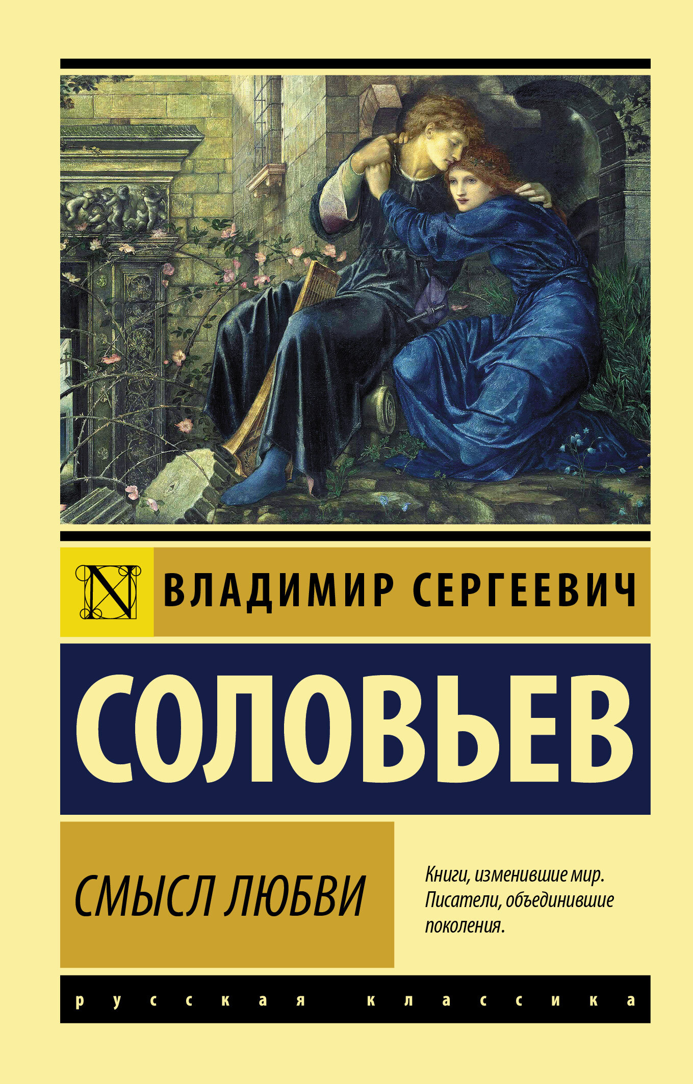 Обложка книги «Смысл любви»